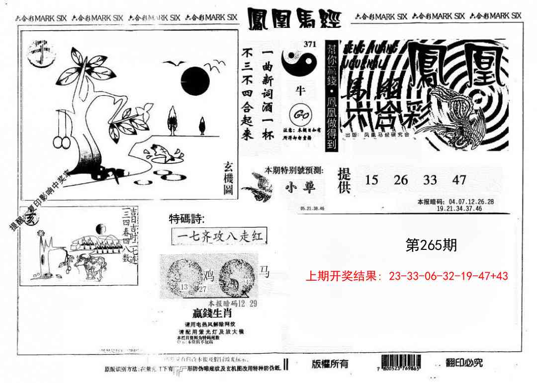 265期另版凤凰马经[图]