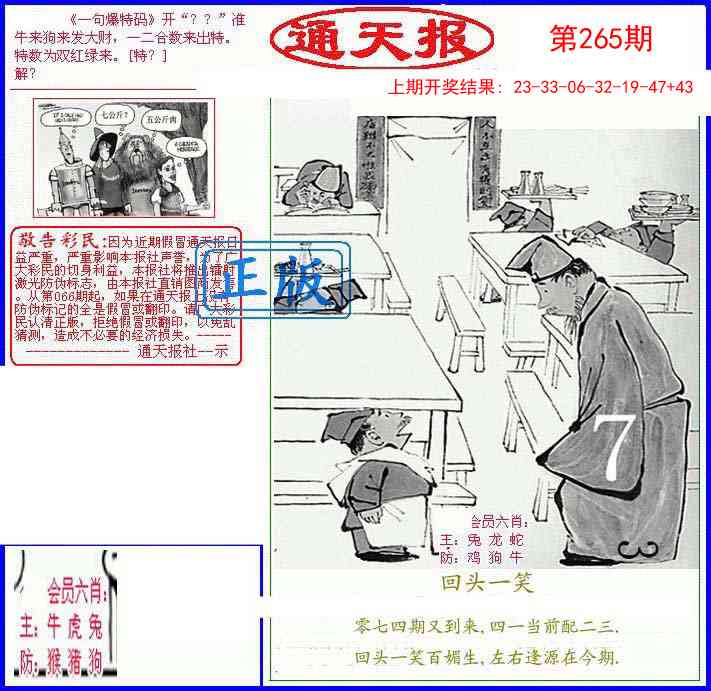 265期另通天报[图]