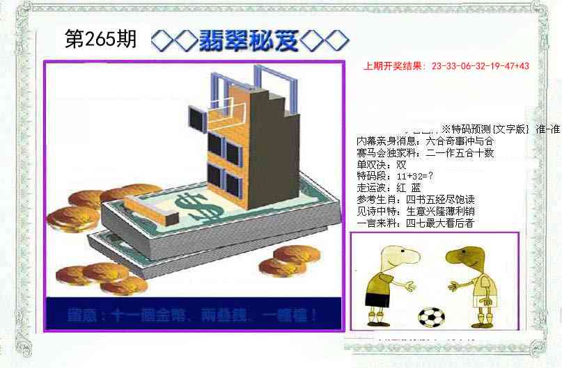 265期另翡翠秘笈[图]