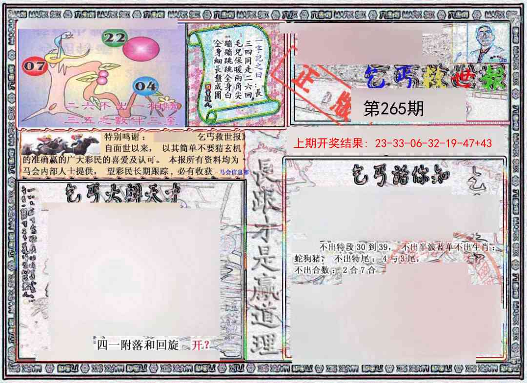 265期乞丐救世报[图]