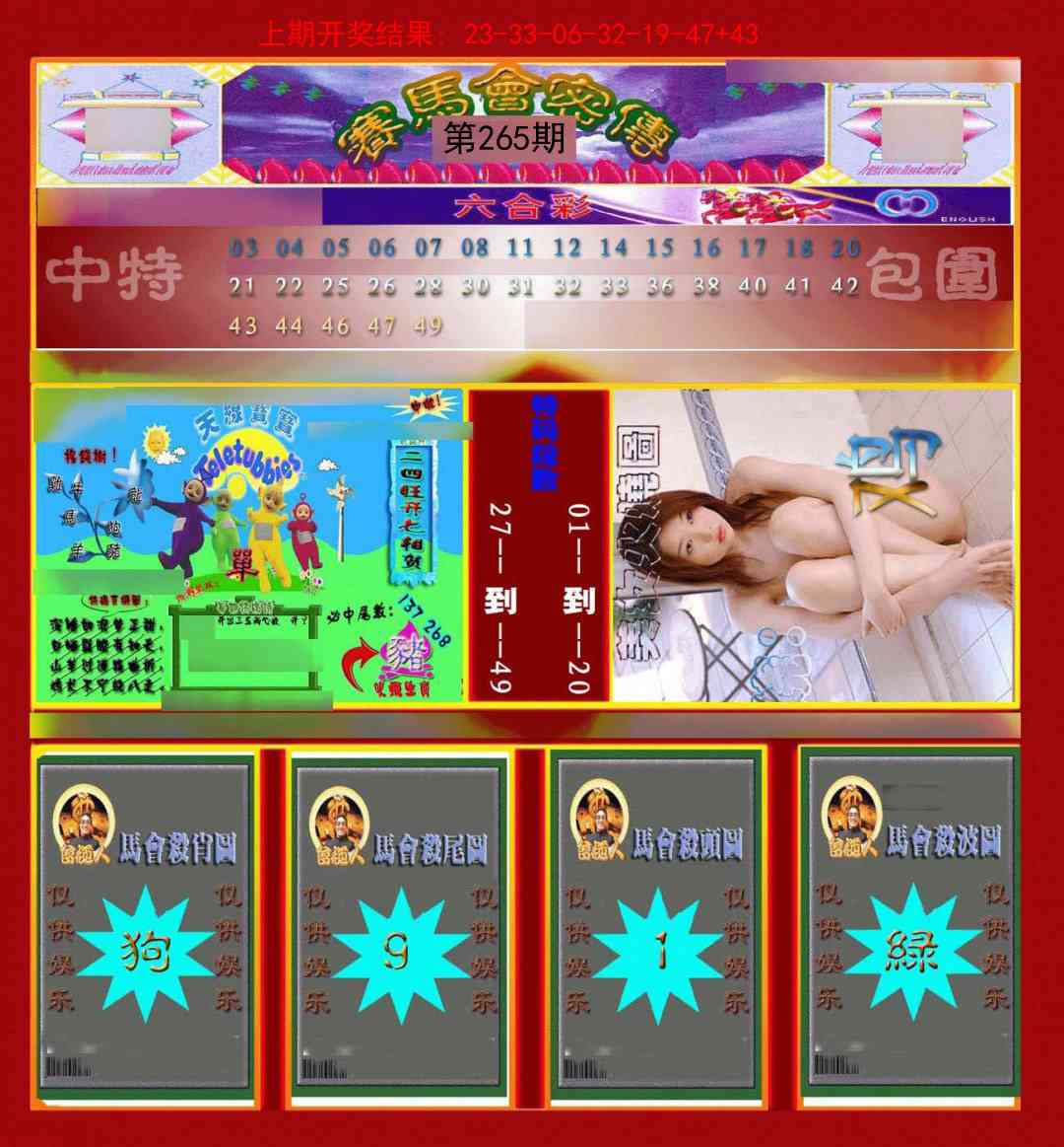 265期赛马会密传[图]