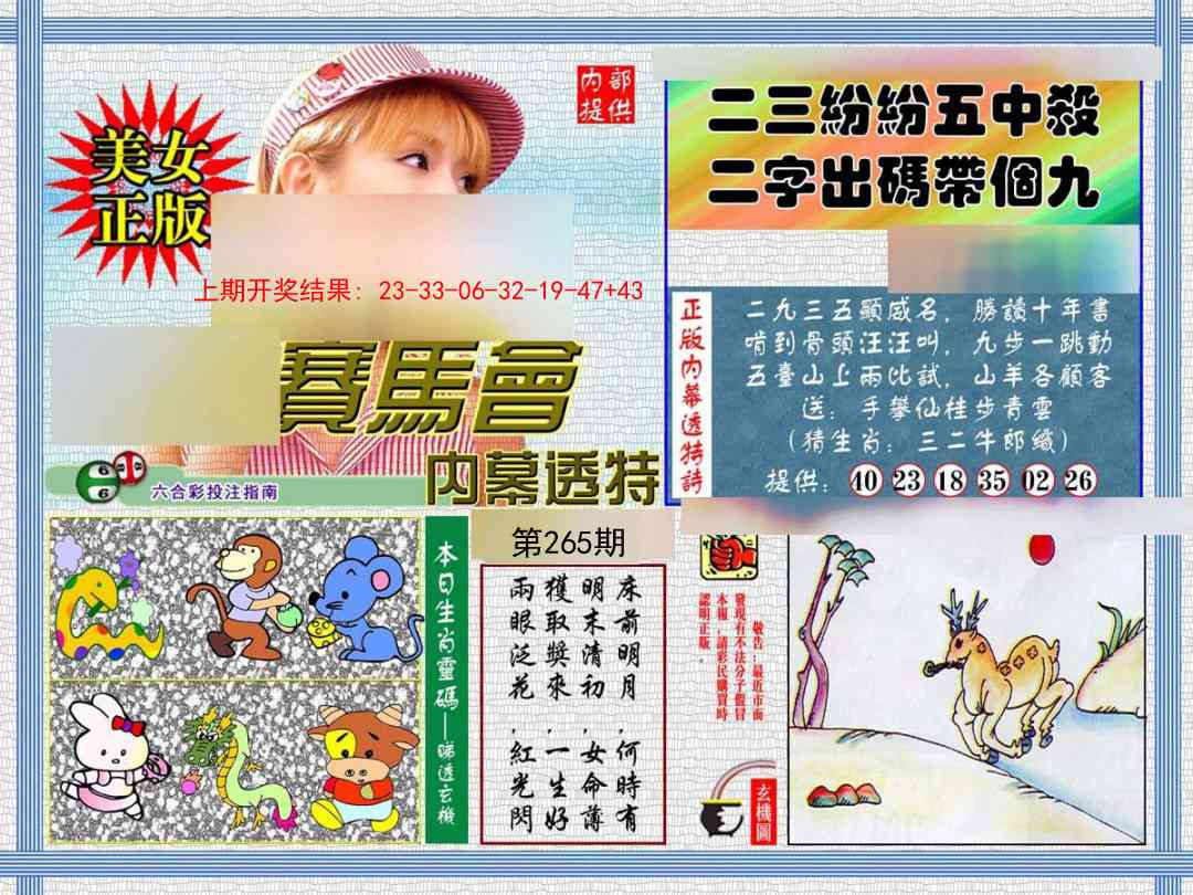 265期内幕透特[图]