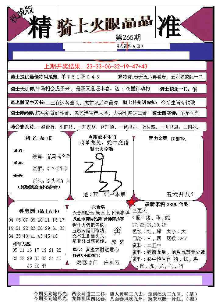 265期骑士火眼晶晶a[图]