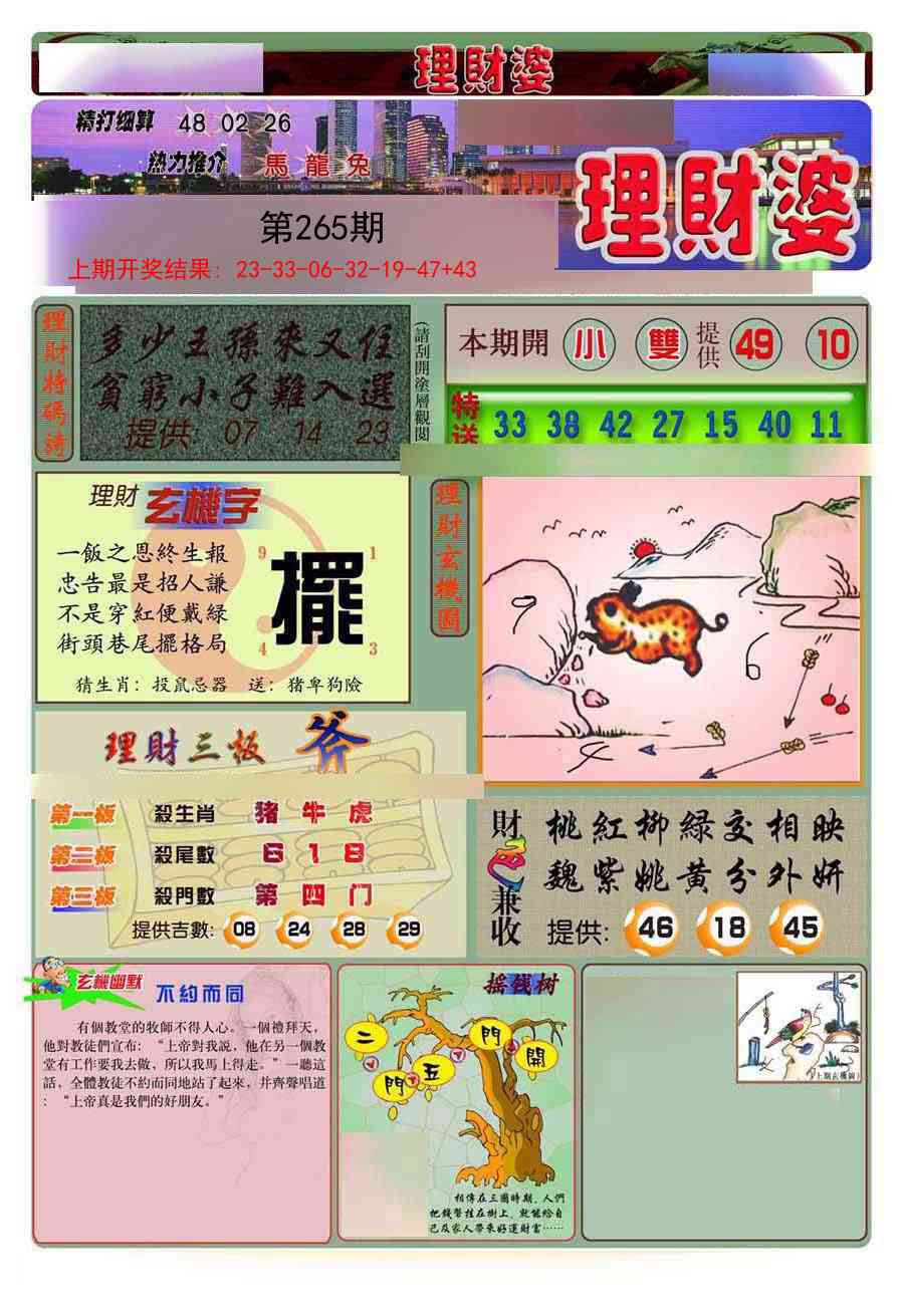 265期理财婆[图]