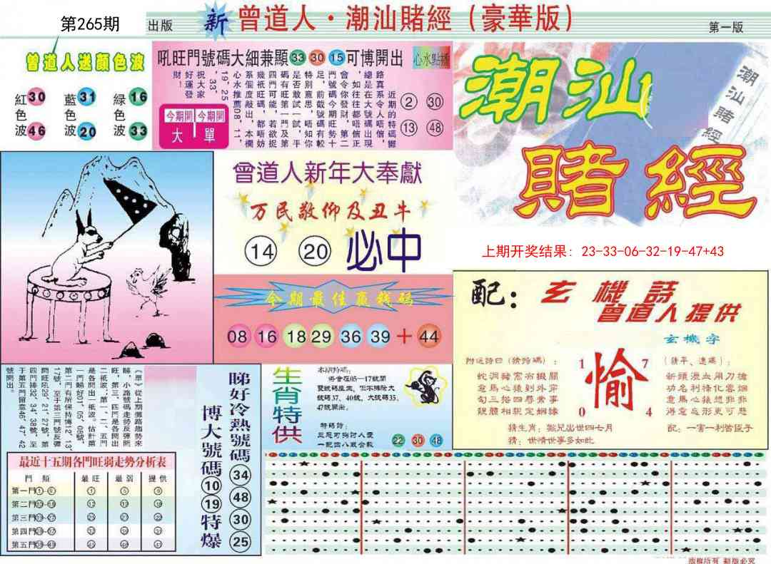 265期中版潮汕A[图]