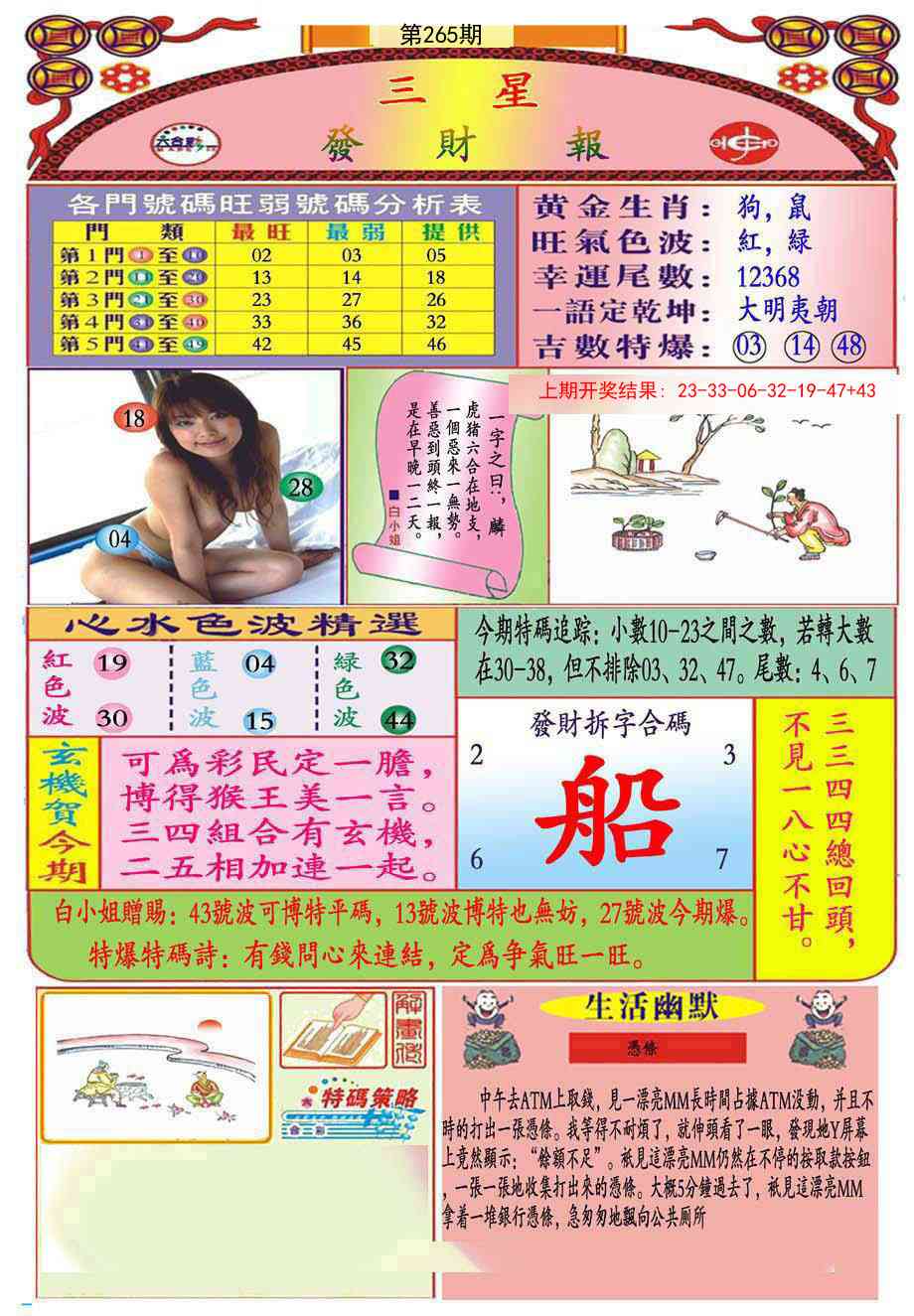 265期三星发财报(推荐)[图]