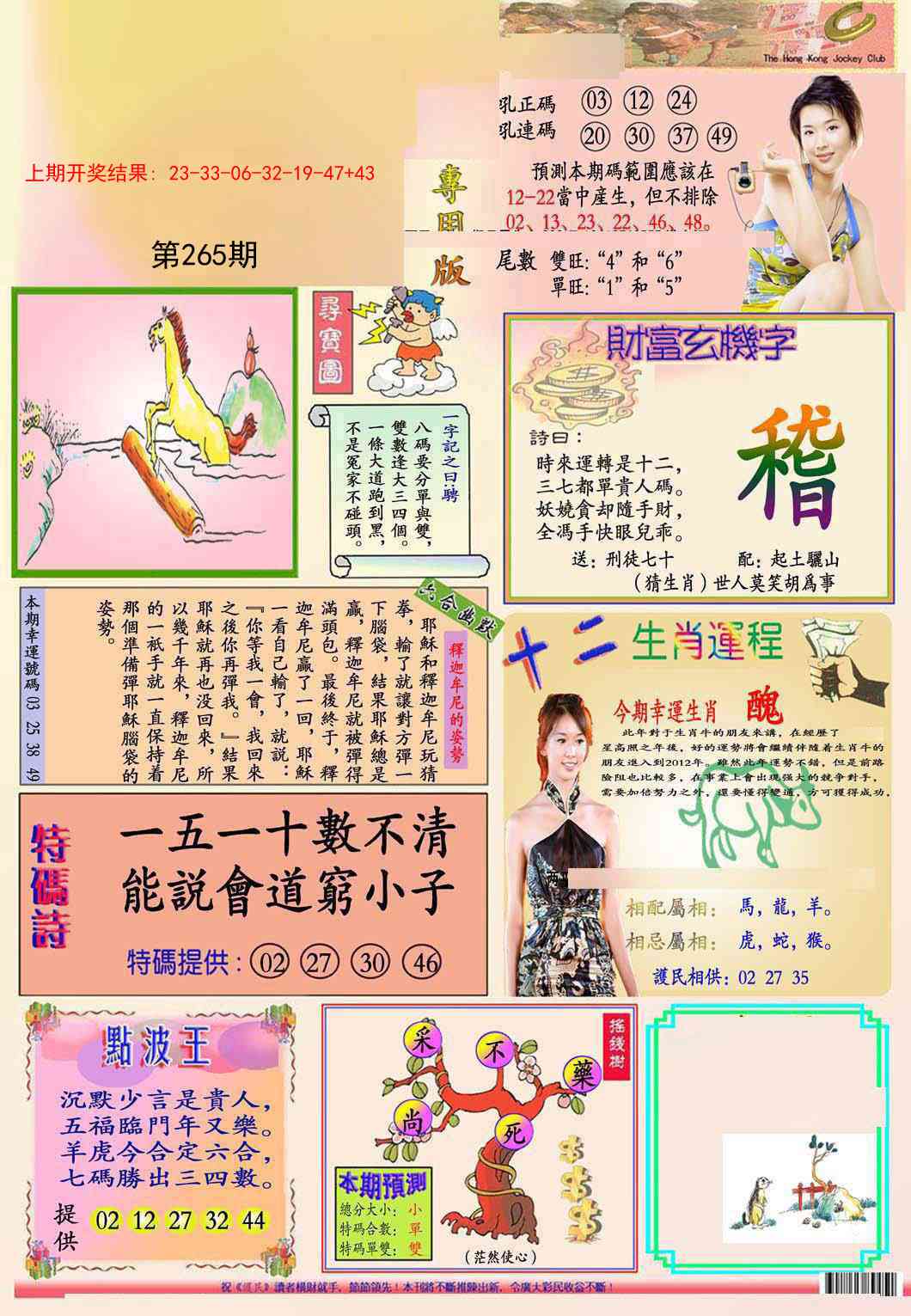 265期九龍专用版(推荐)[图]