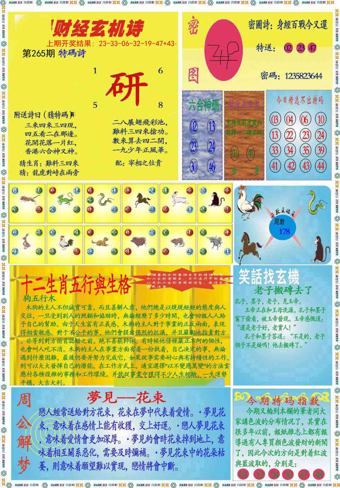 265期九龍财经B(推荐)[图]