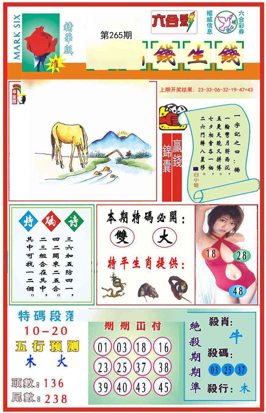 265期九龍钱生钱(推荐)[图]