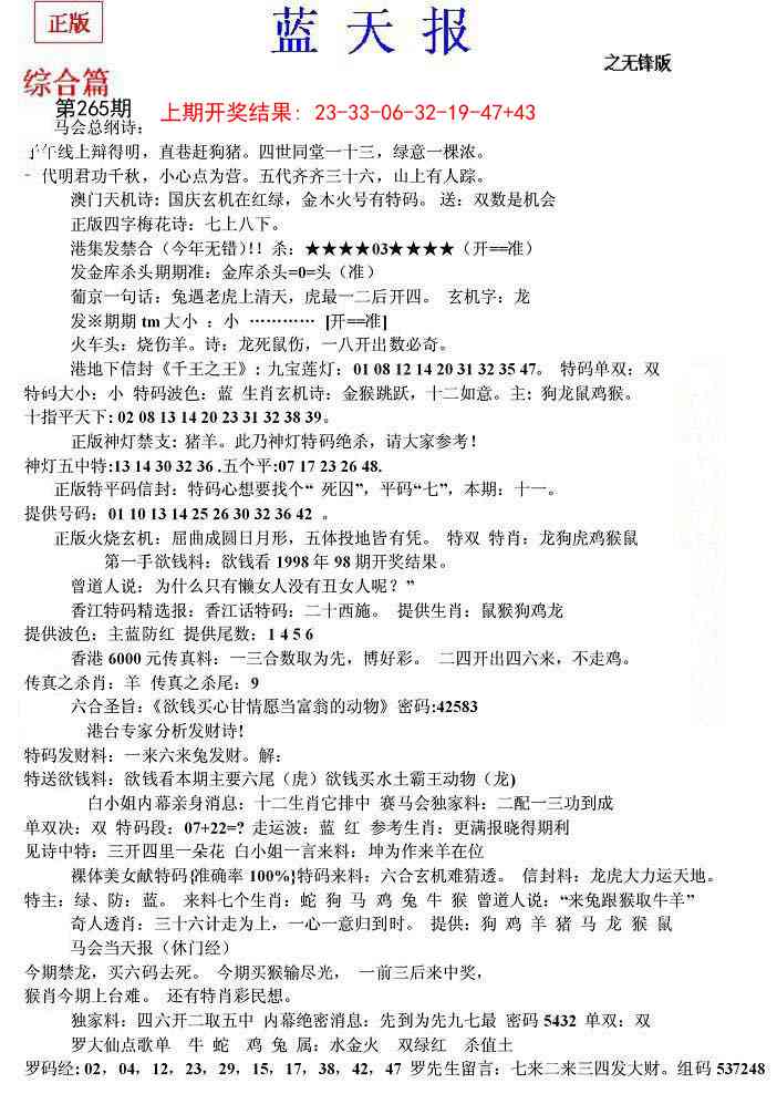 265期蓝天报(之无锋版)[图]