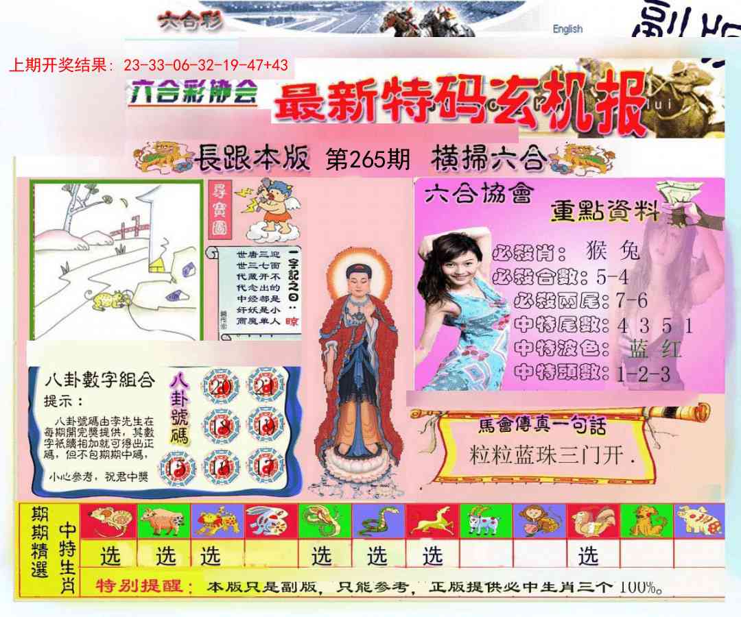 265期九龍内幕玄机报[图]