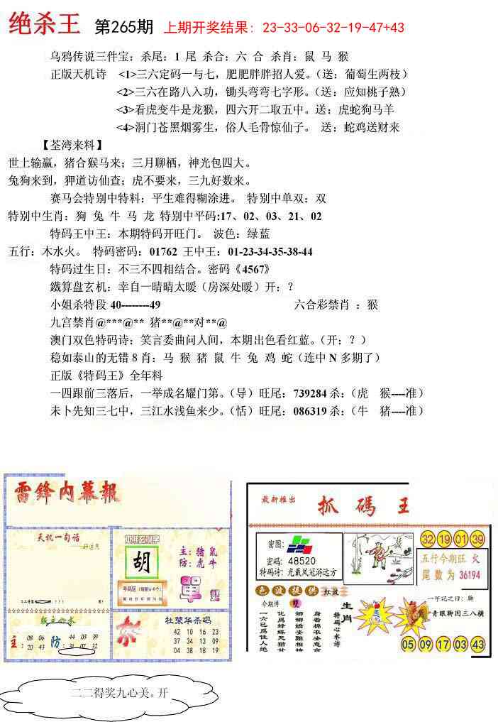 265期蓝天报(绝杀王)[图]