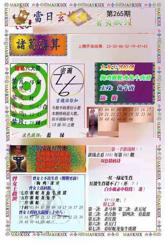 265期当日玄机-1[图]