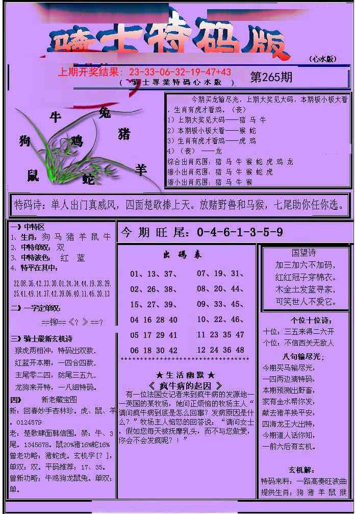 265期骑士特码版[图]