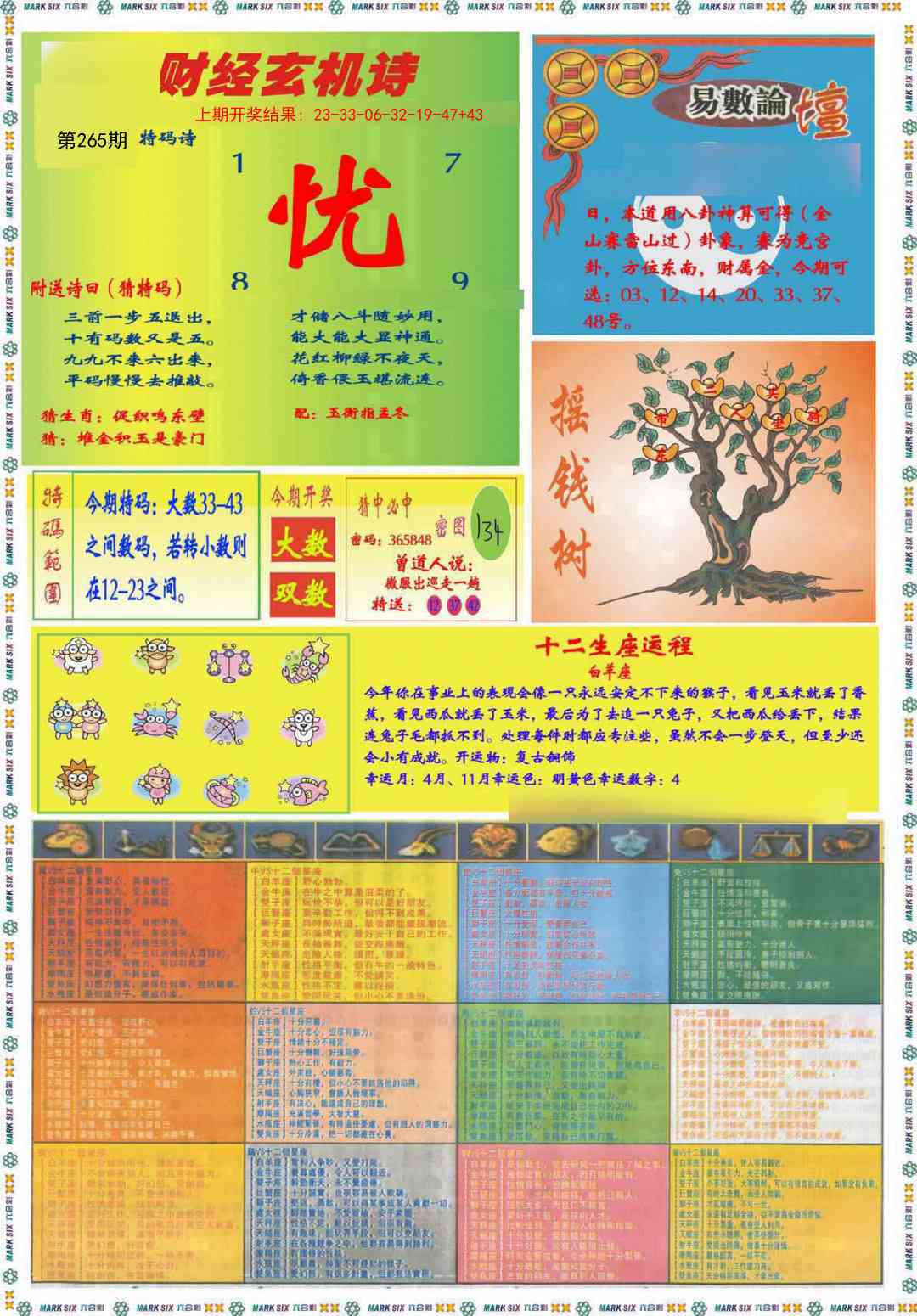 265期九龍赌经B(推荐)[图]