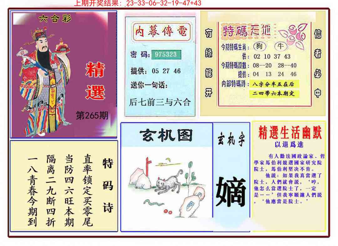 265期九龍精选(推荐)[图]