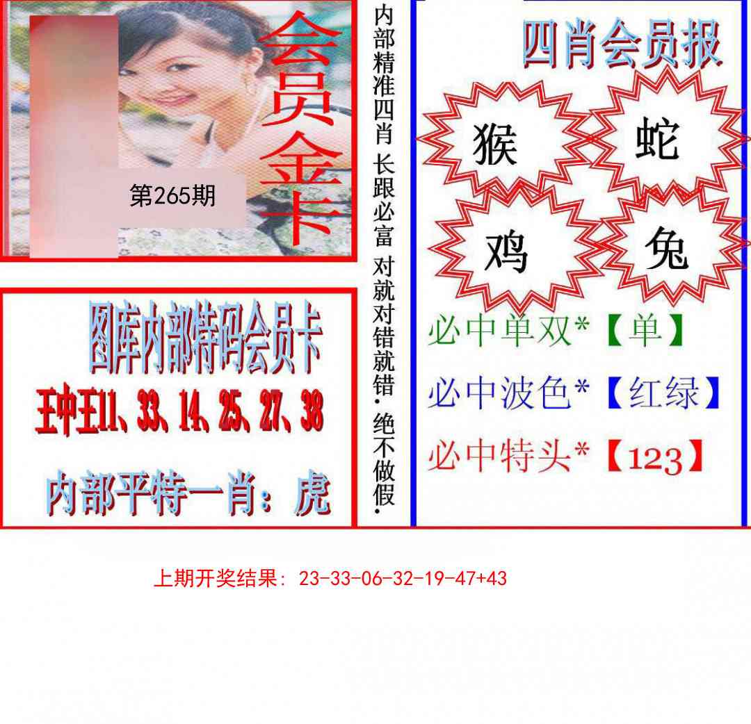 265期九龍四肖会员报[图]