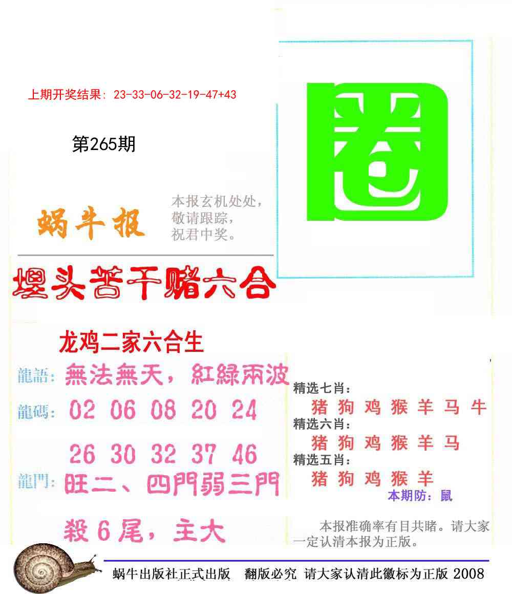 265期蜗牛报[图]