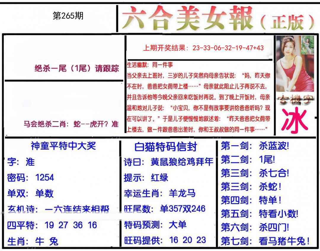 265期美女报[图]