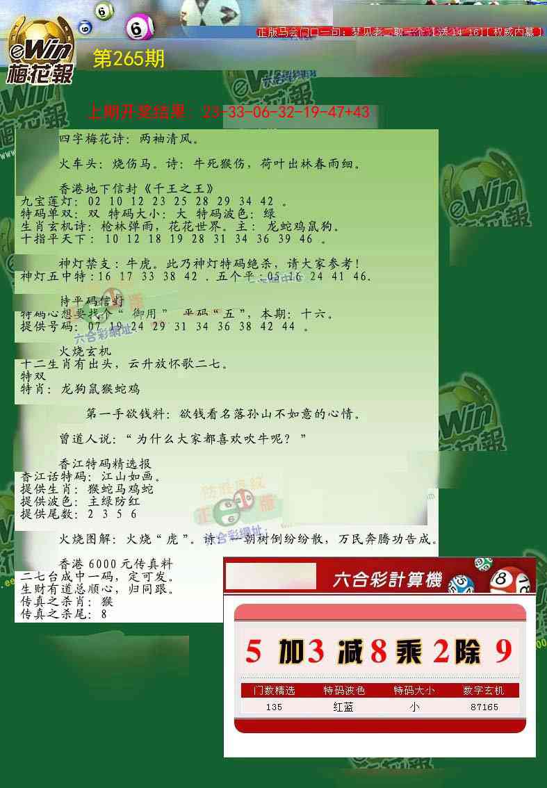 265期梅花报[图]