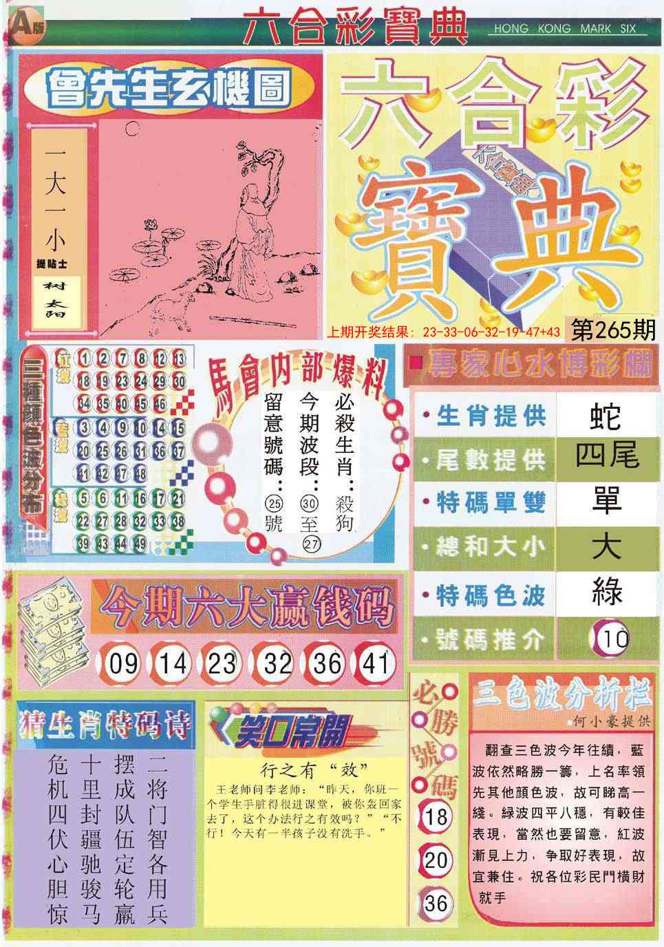 265期六合宝典A[图]