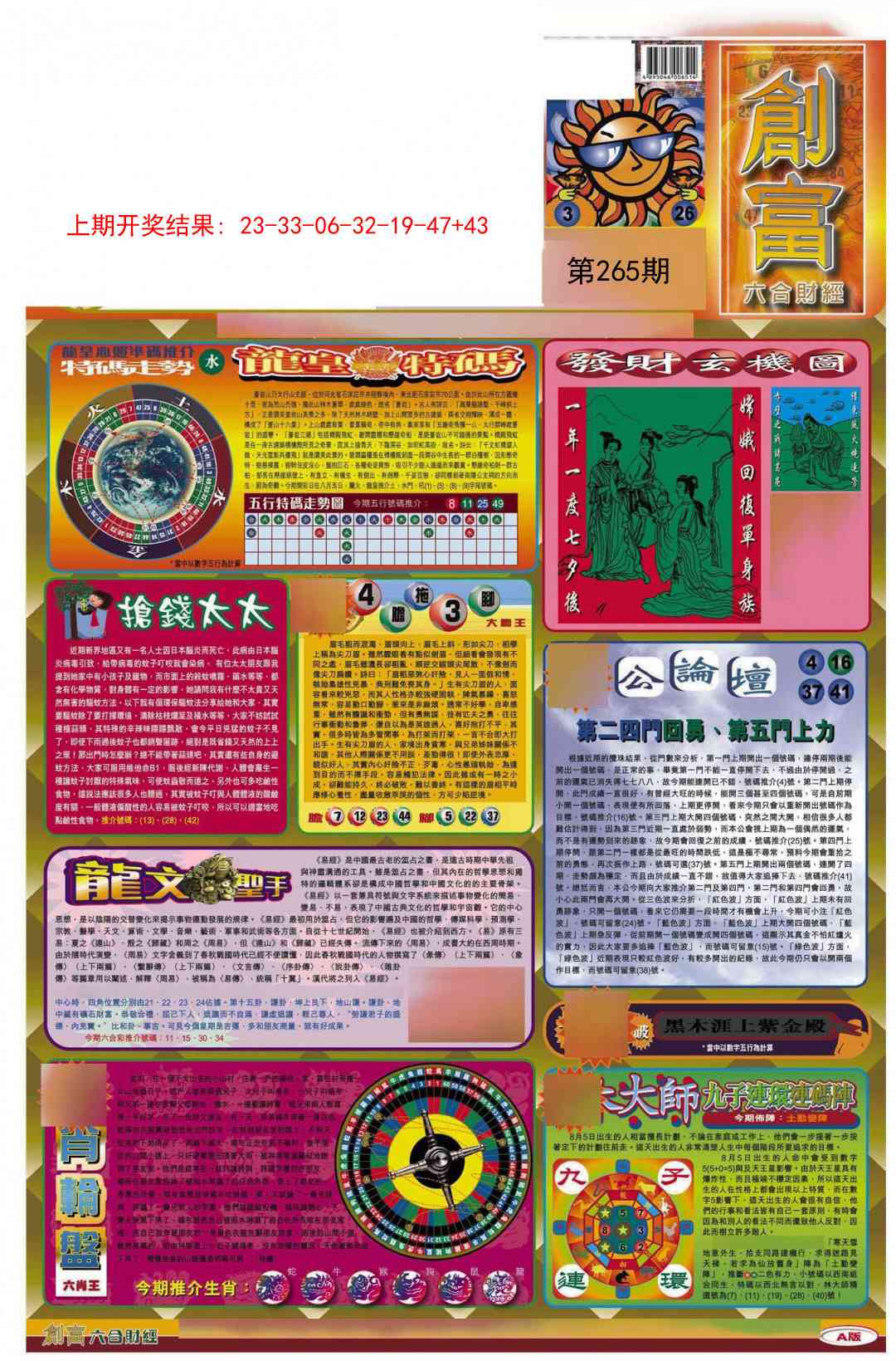 265期创富A[图]
