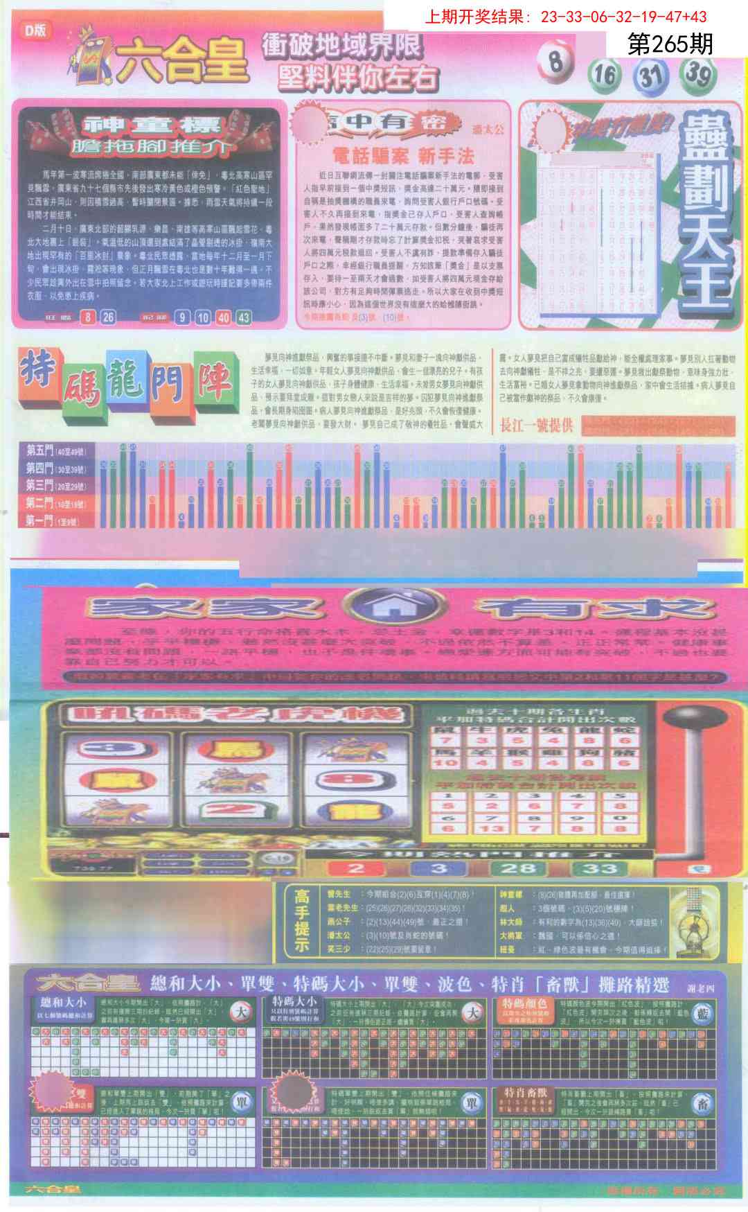 265期六合皇B[图]