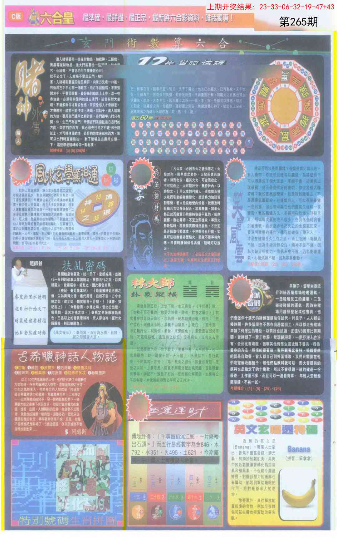 265期六合皇C[图]
