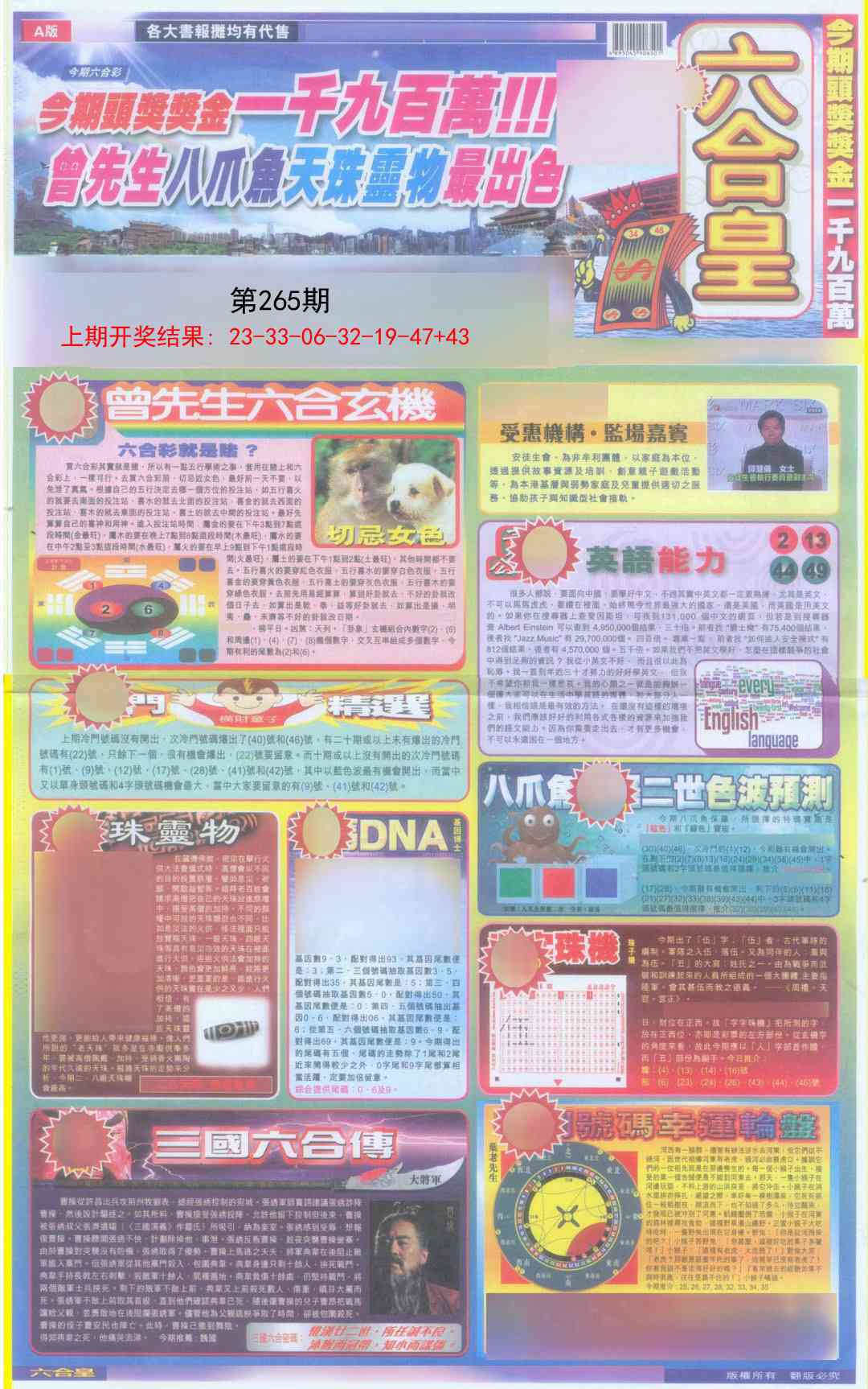 265期六合皇A[图]