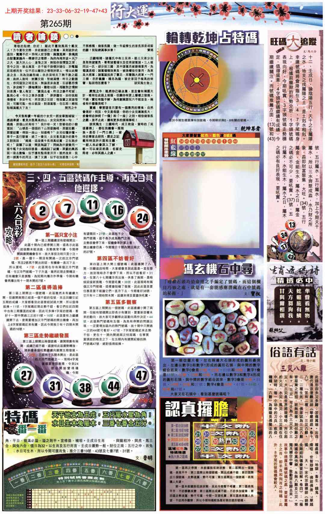 265期贴士皇B加大版[图]