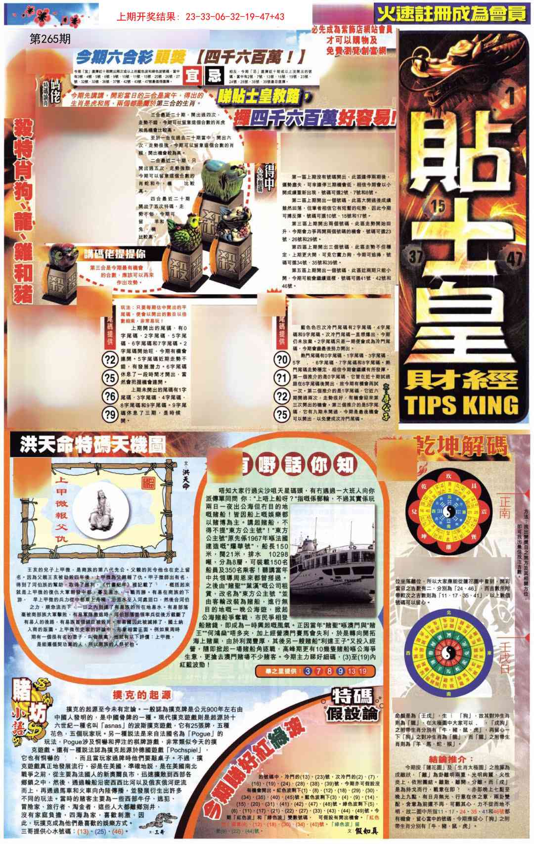 265期贴士皇A加大版[图]