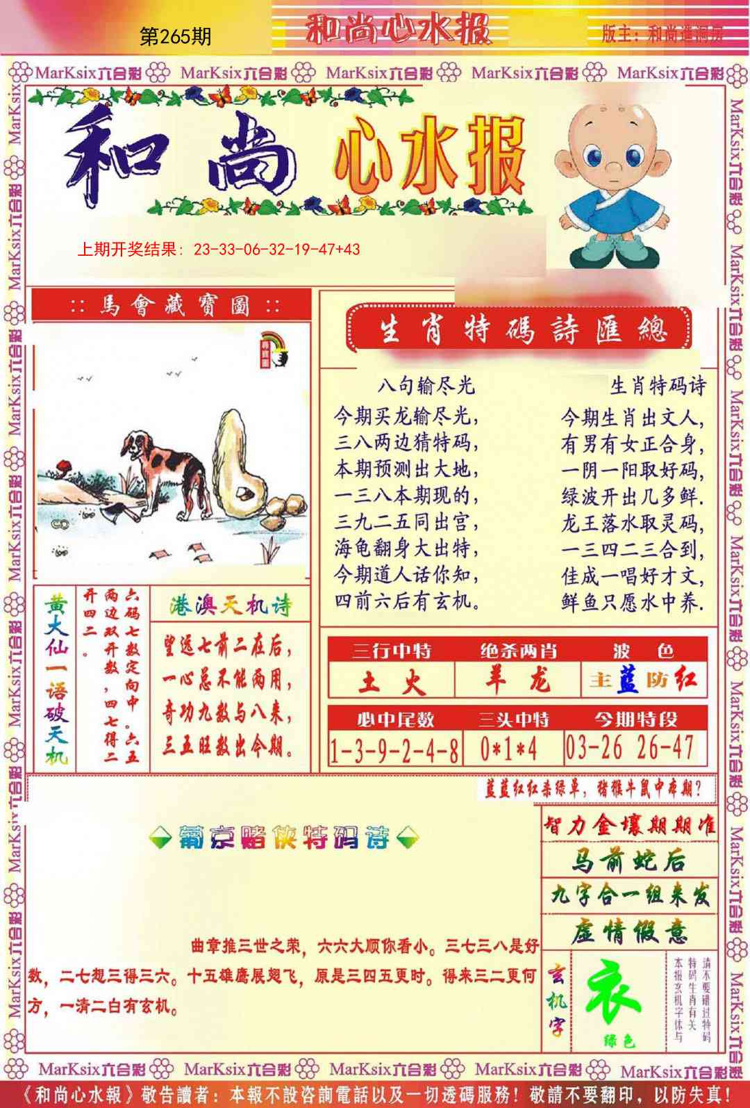 265期和尚心水报[图]