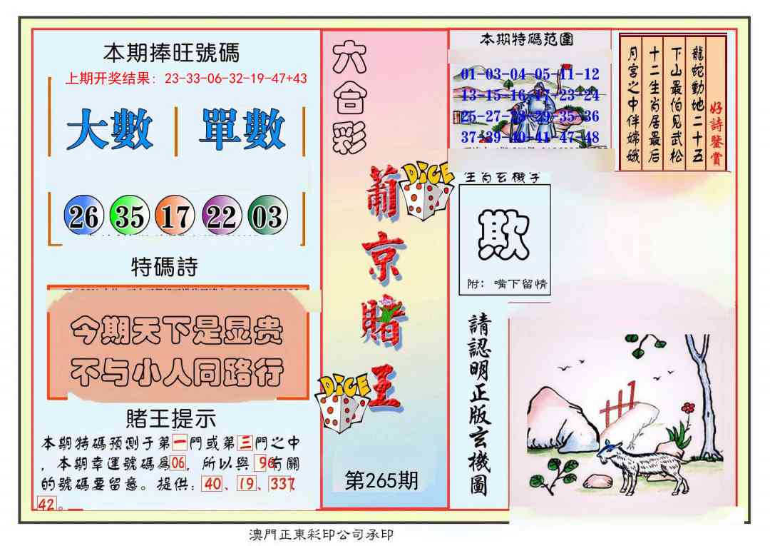 265期葡京赌王彩[图]
