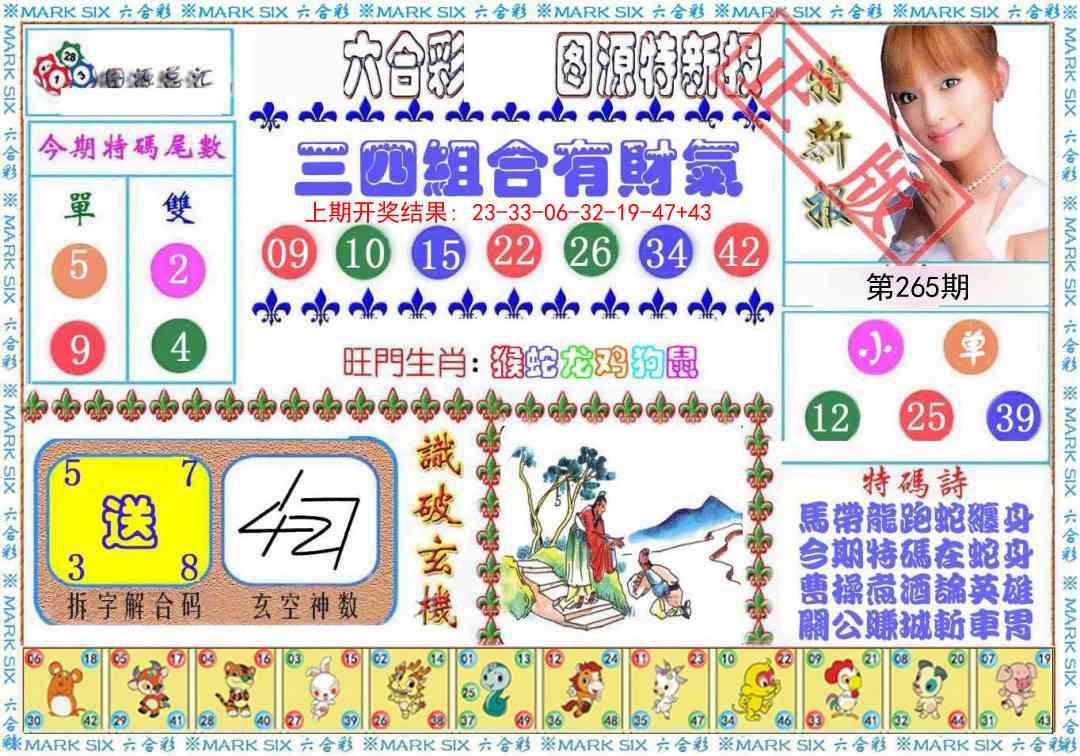 265期特新报[图]