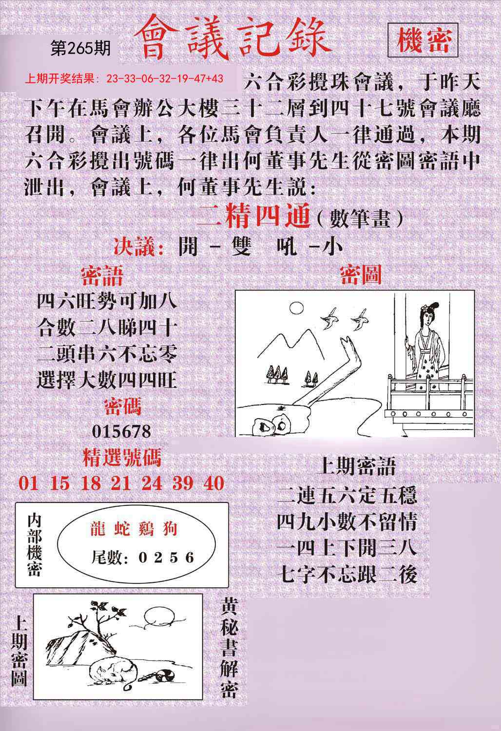265期会议记录[图]
