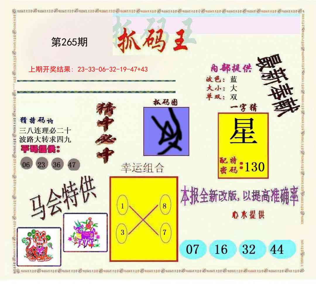 265期新抓码王[图]