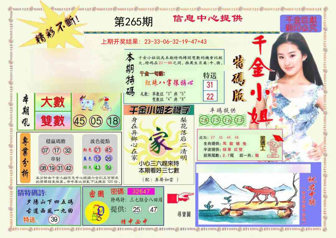 265期千金小姐A版[图]