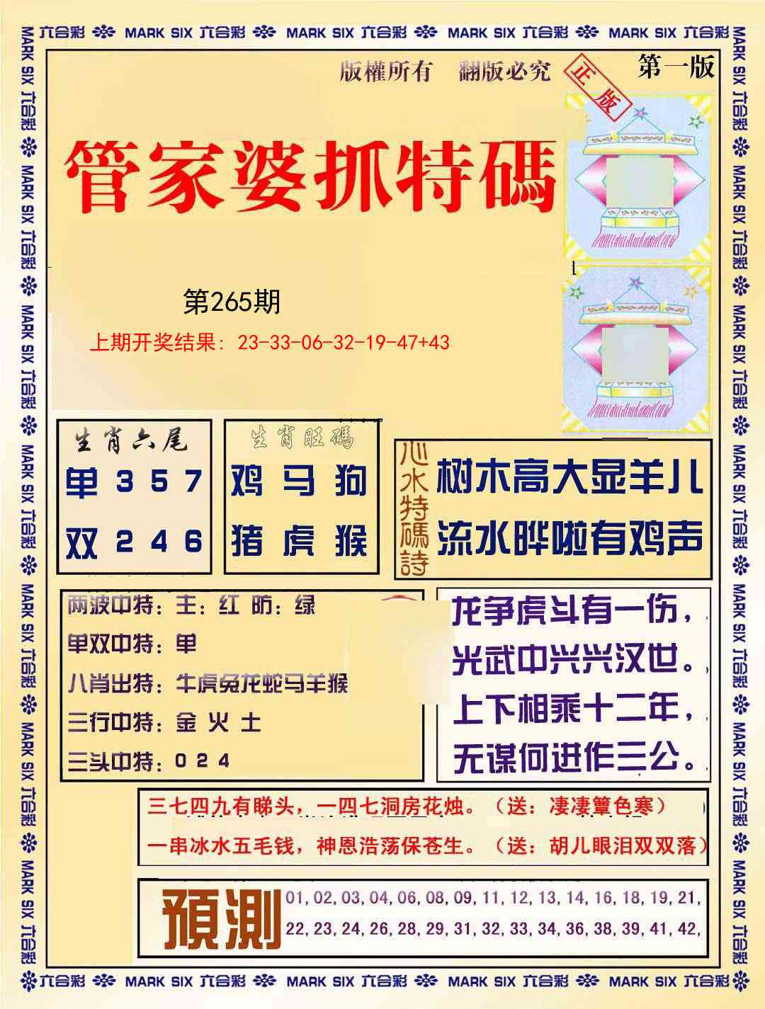 265期管家婆抓特码A[图]