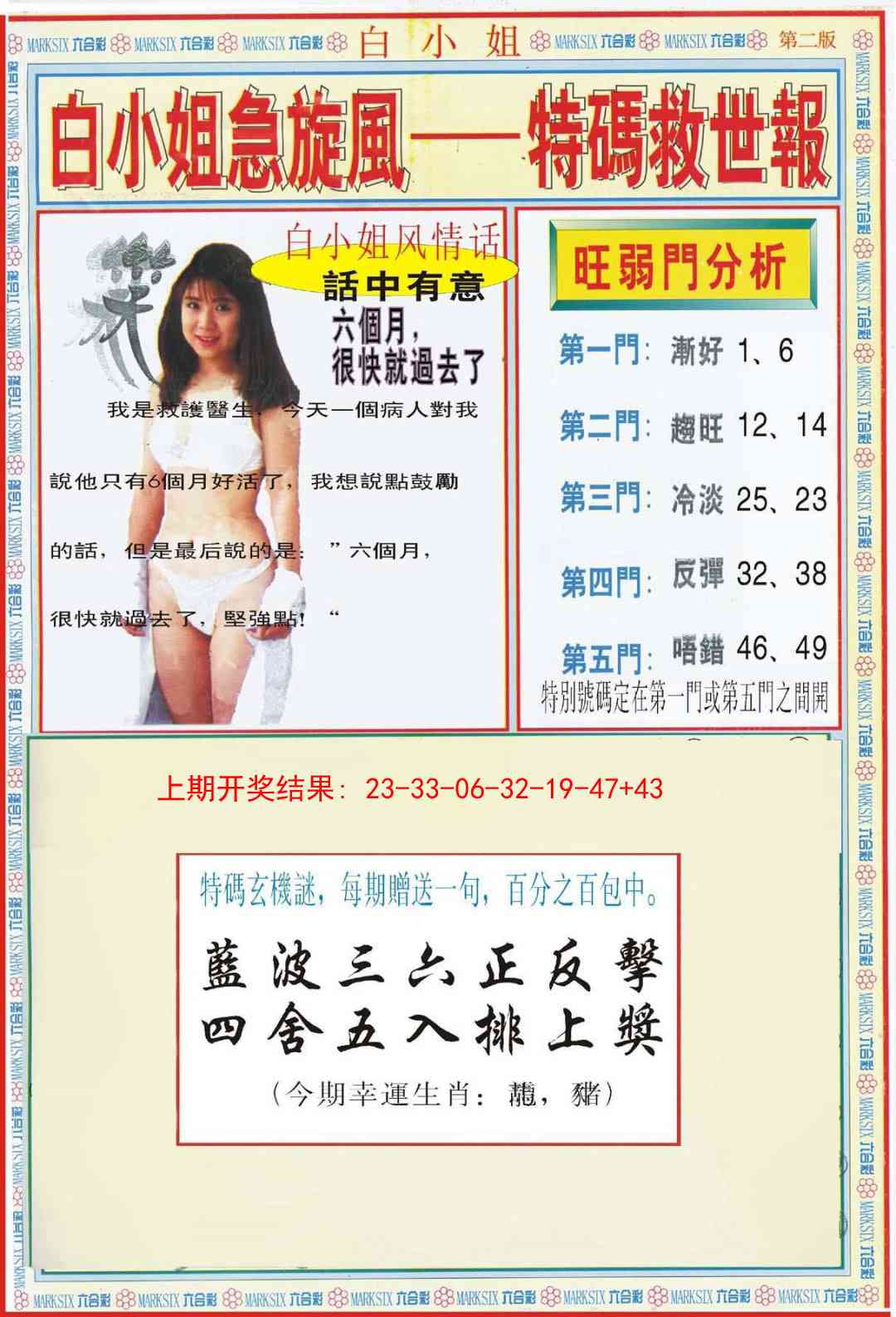 265期白小姐特新刊B[图]