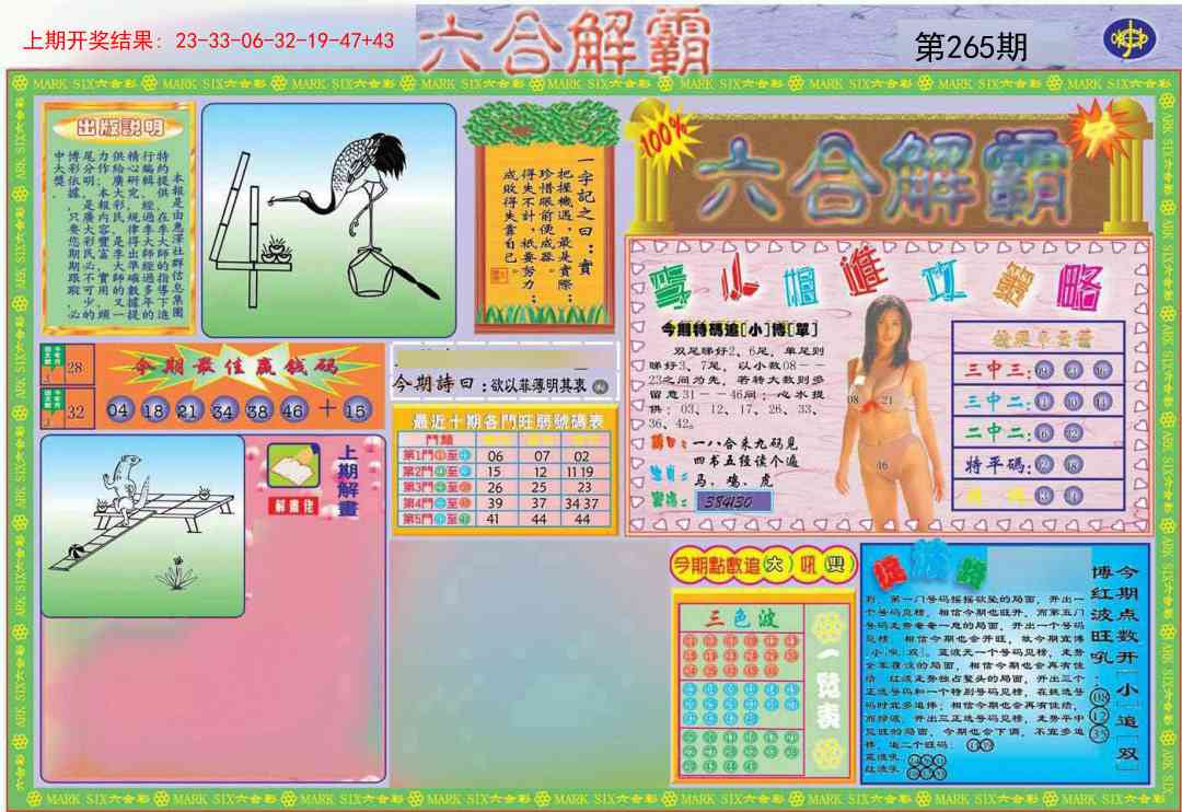 265期六合解霸A[图]