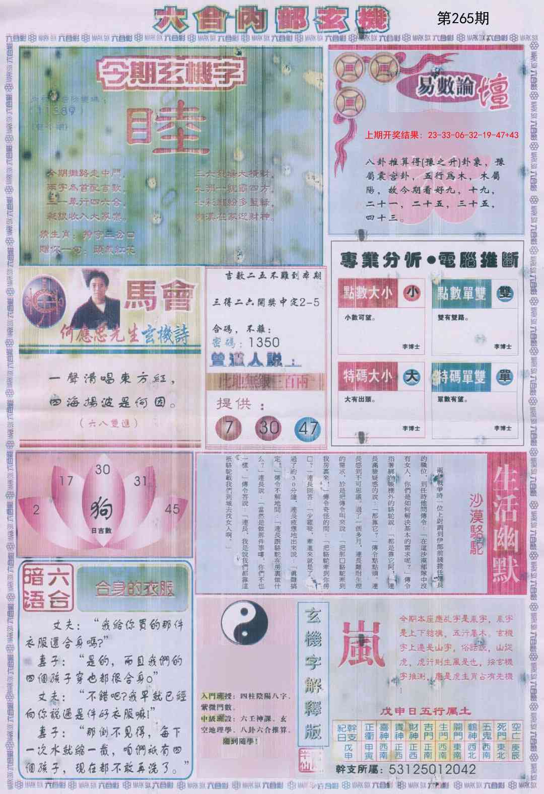 265期六合内部B加大版[图]