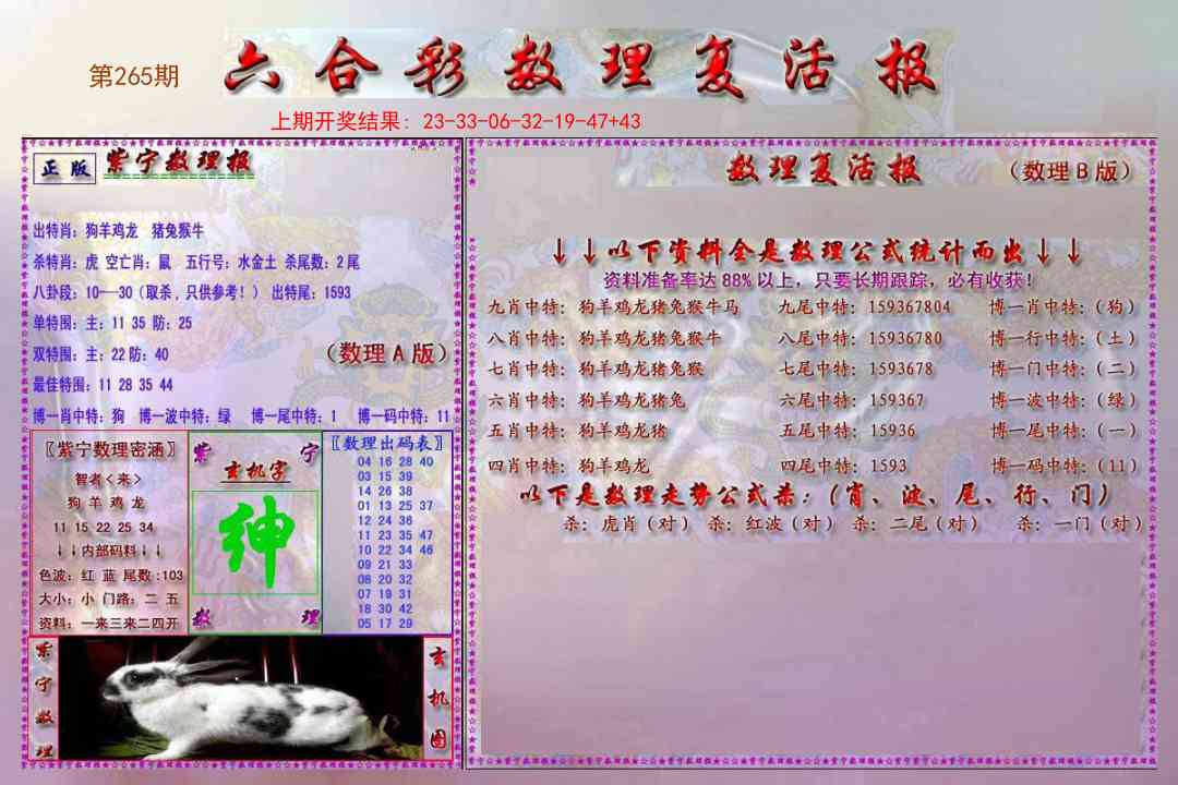 265期数理复活报[图]