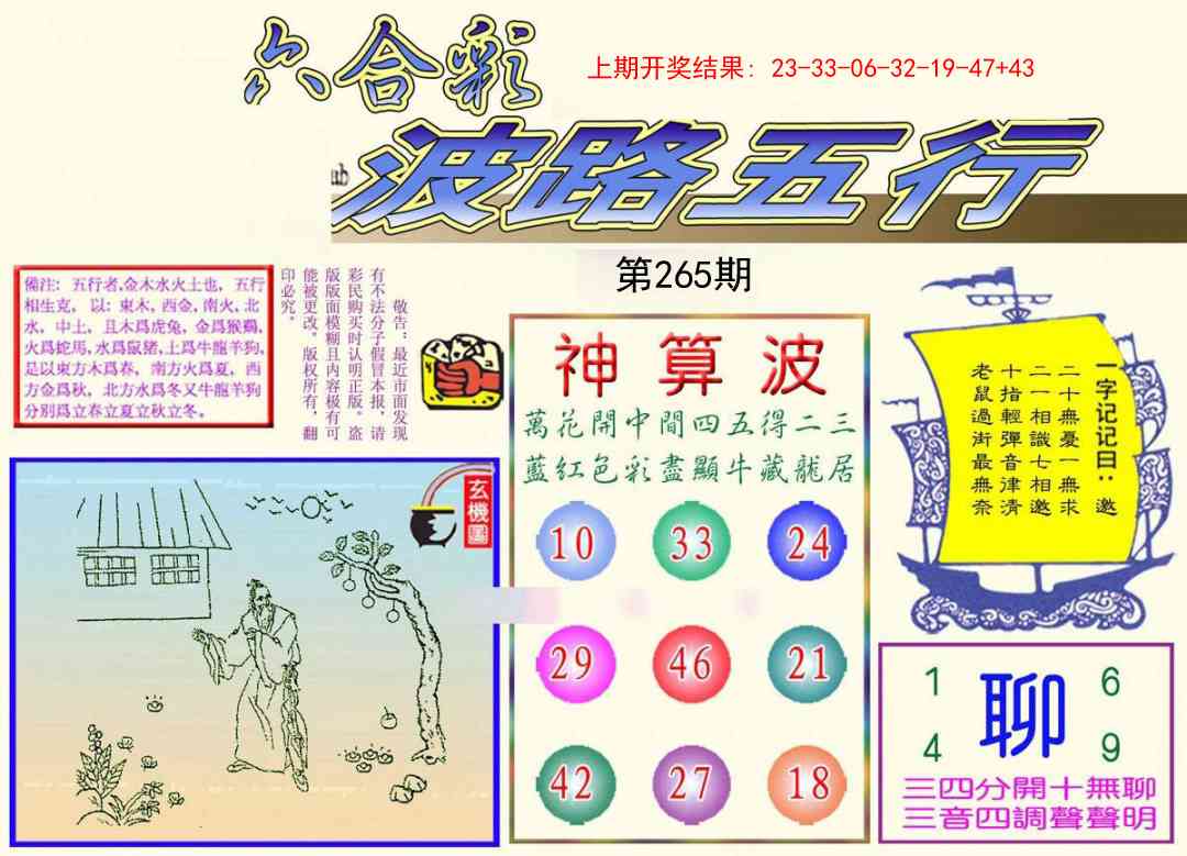 265期波路五行[图]