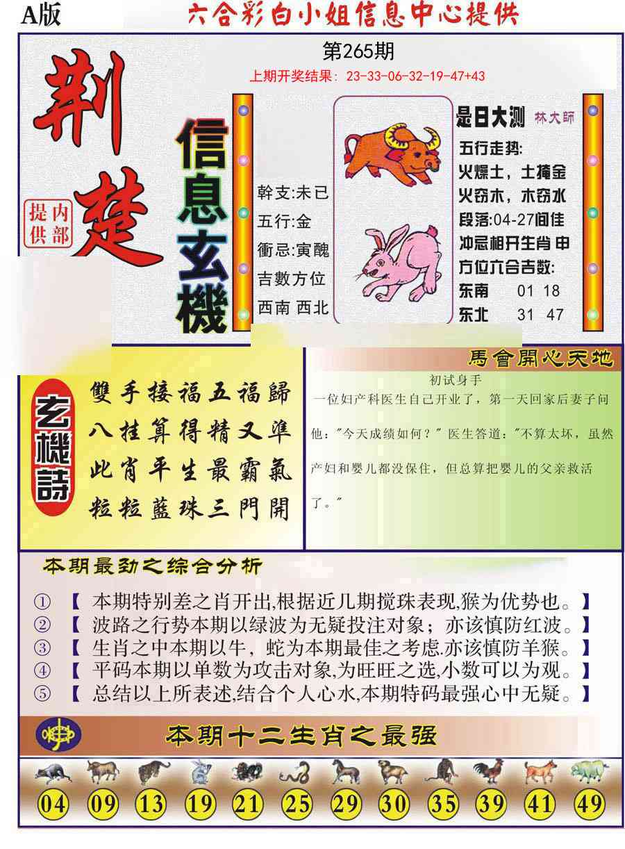 265期荆楚信息玄机A[图]