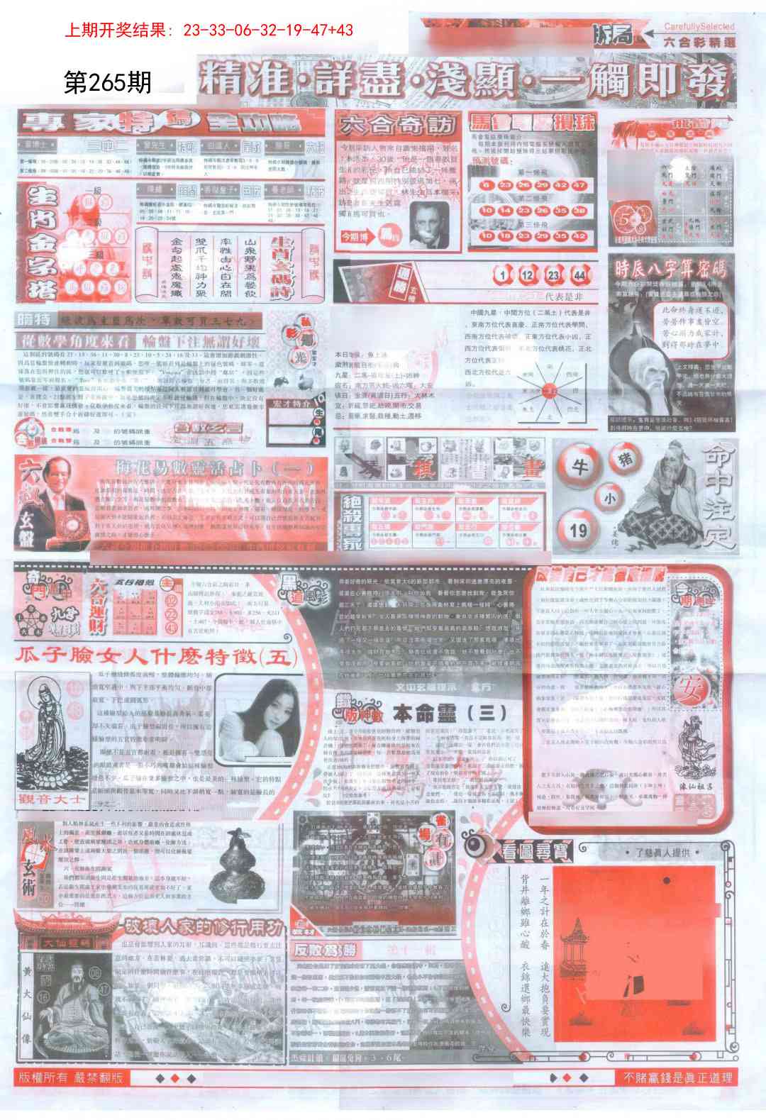 265期新六合精选D[图]