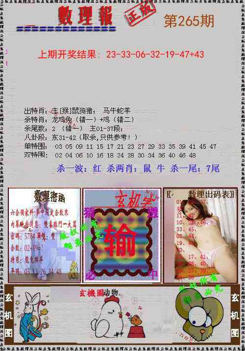 265期数理报[图]