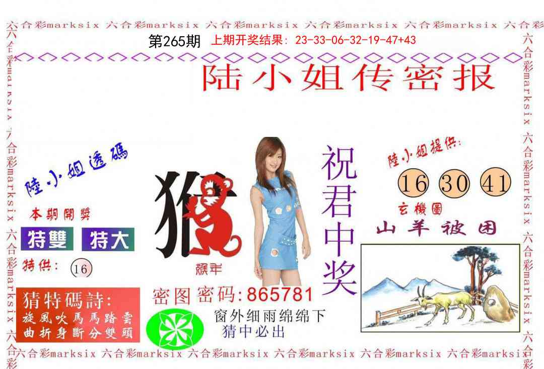 265期陆小姐传密A[图]