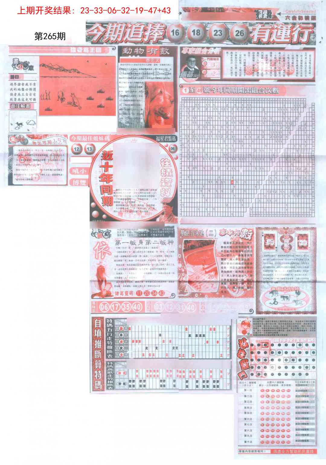 265期新六合精选B[图]