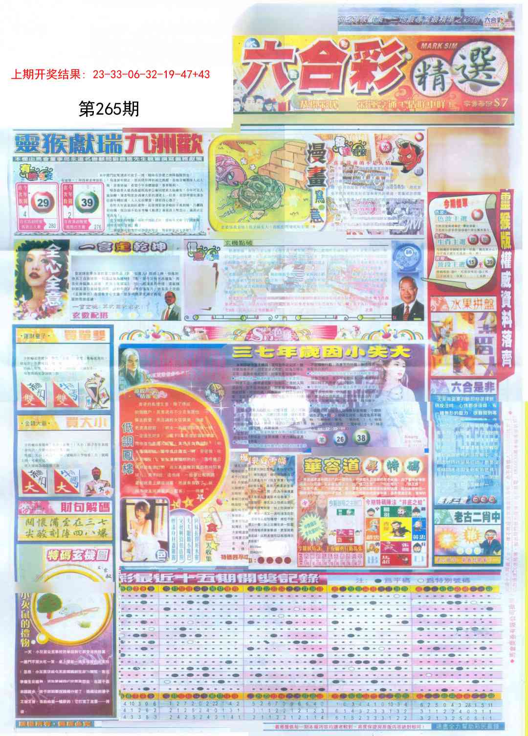 265期新六合精选A[图]