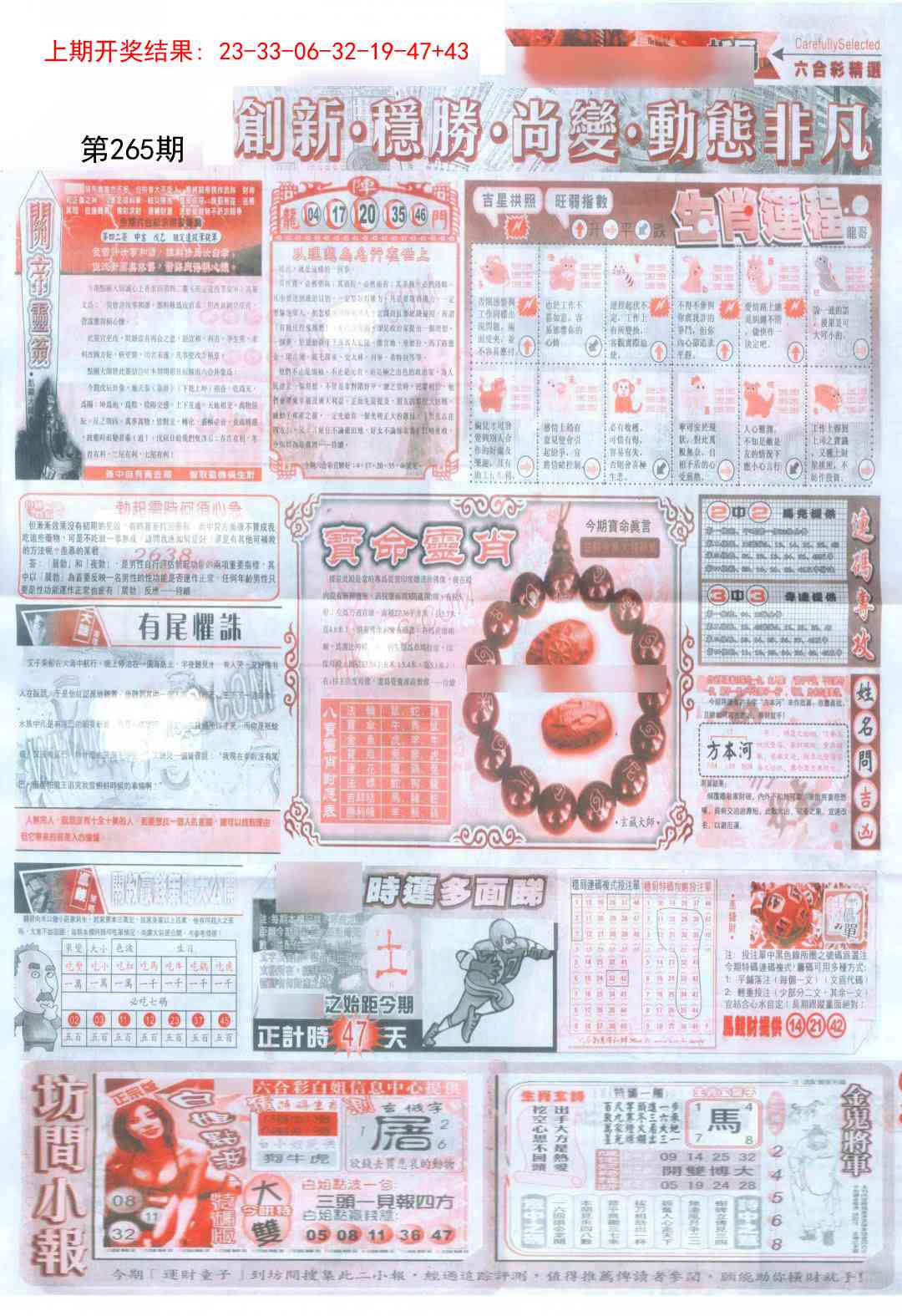 265期新六合精选C[图]